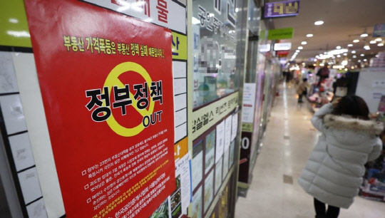 서울시내 한 아파트단지 상가 부동산에 정부 정책을 비판하는 포스터가 붙어 있다. <연합뉴스>